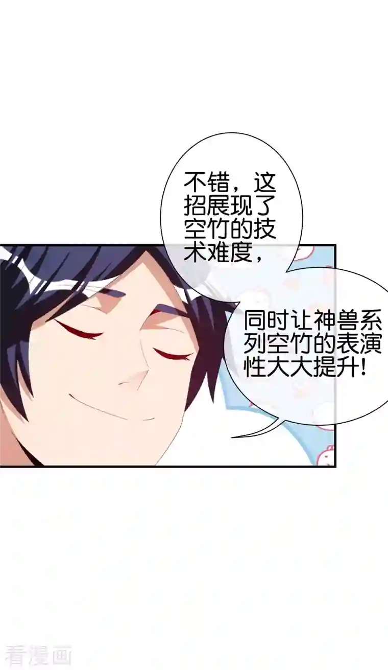 今天开始当首富第238话 战斗空竹！