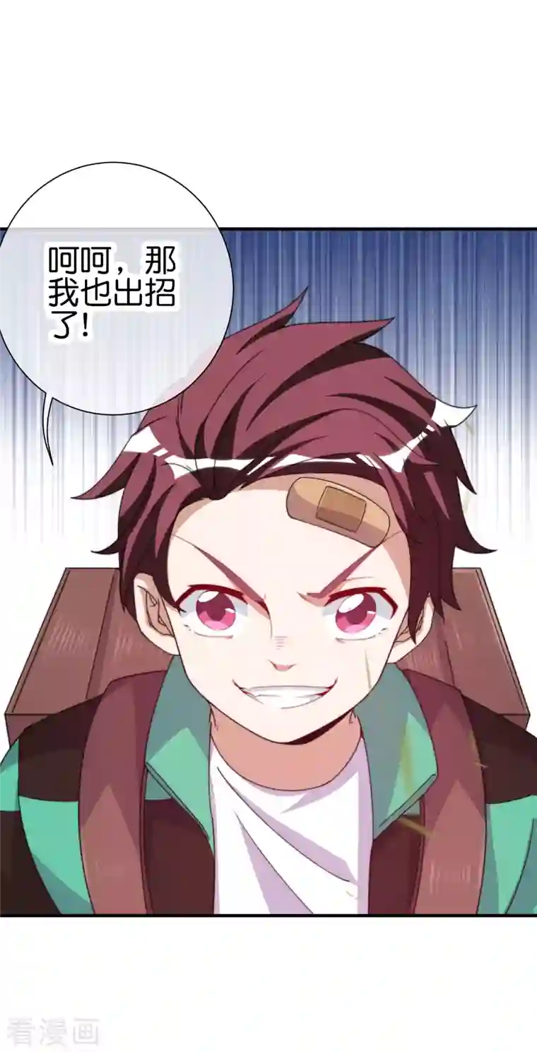 今天开始当首富第238话 战斗空竹！