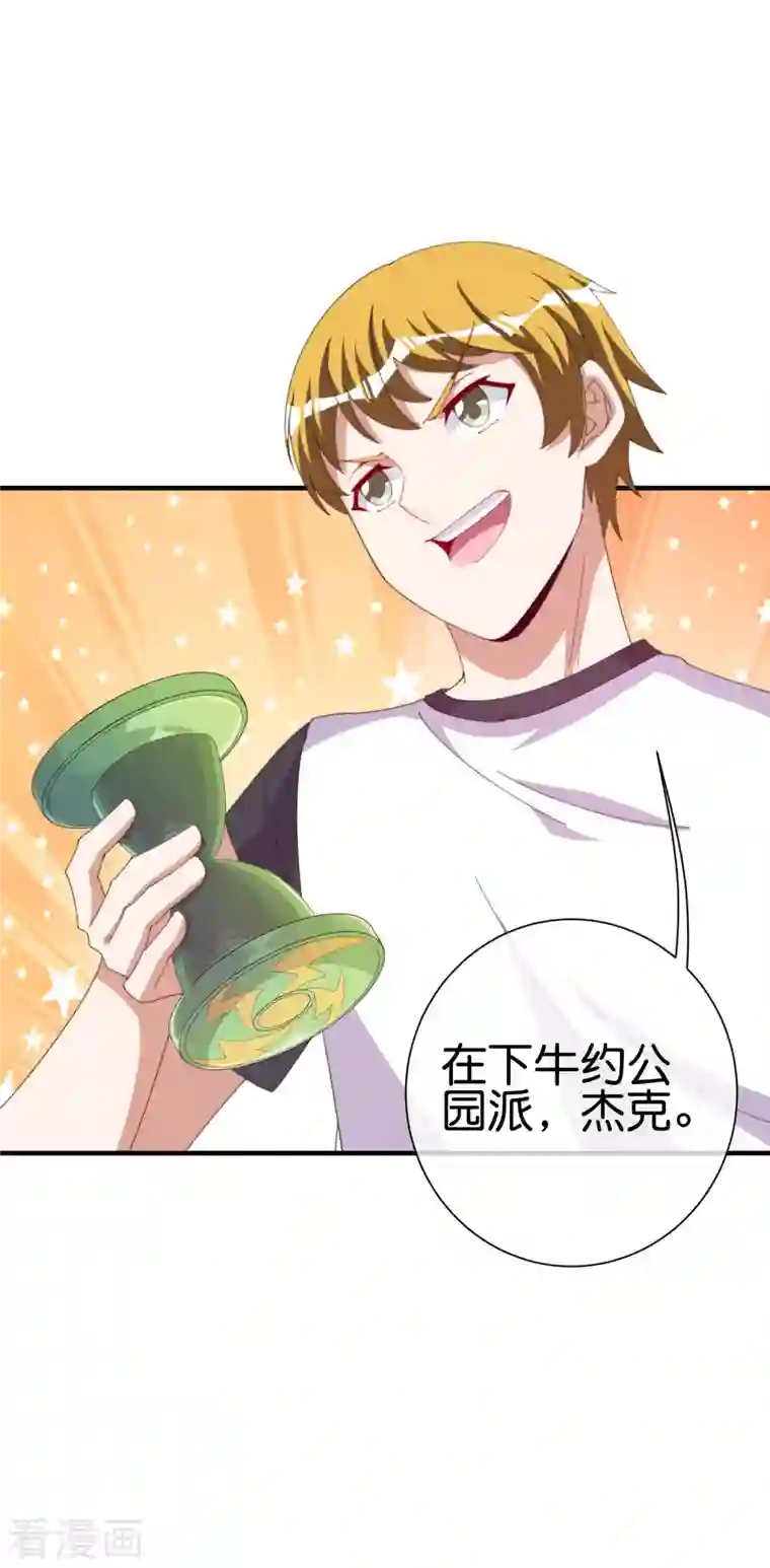 今天开始当首富第238话 战斗空竹！