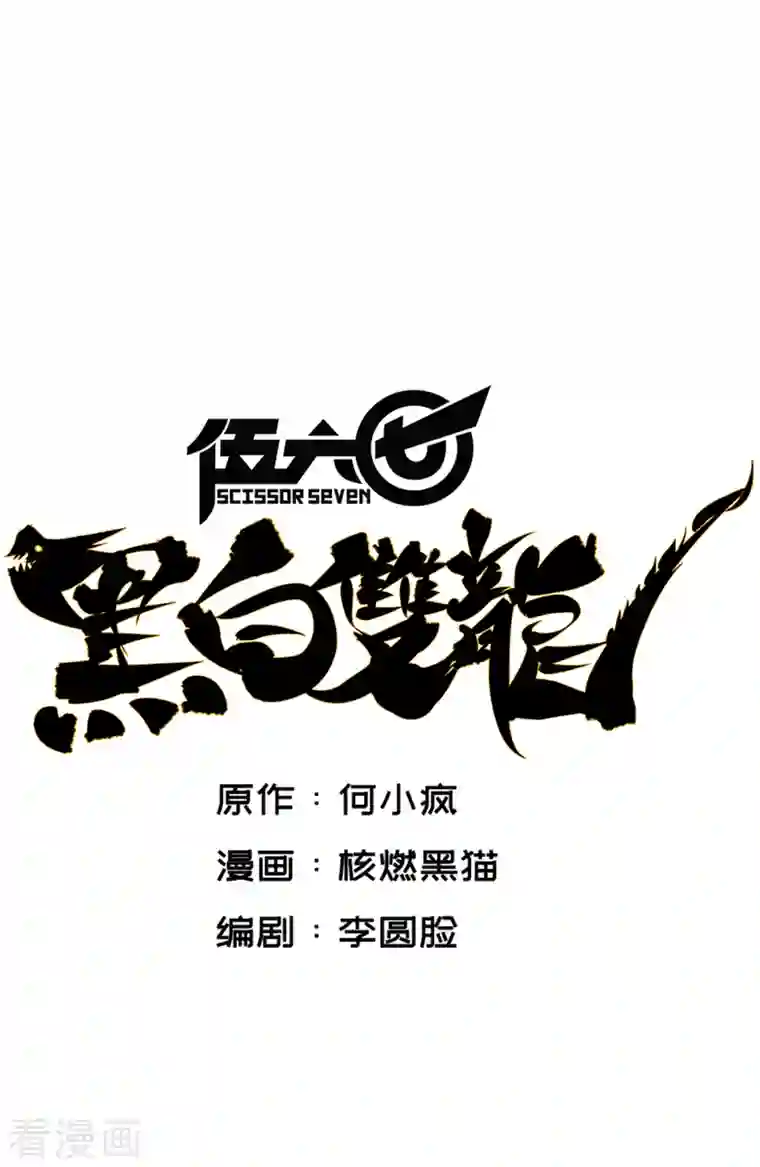 伍六七:黑白双龙第7话7 考核