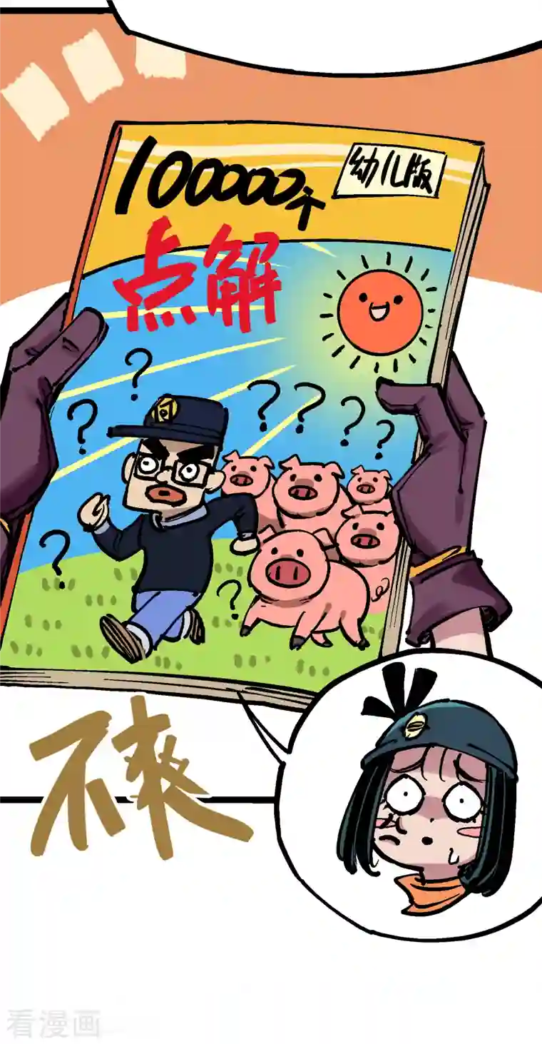 伍六七:黑白双龙第7话7 考核