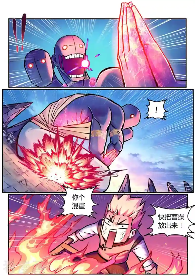 大汉天下第10话 斗山神