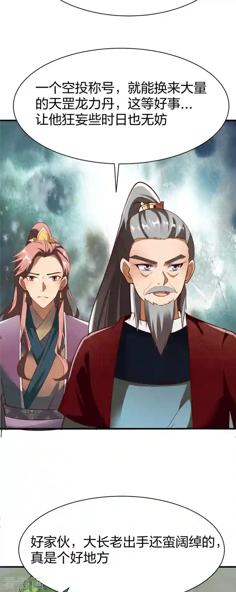 战鼎第288话 条件