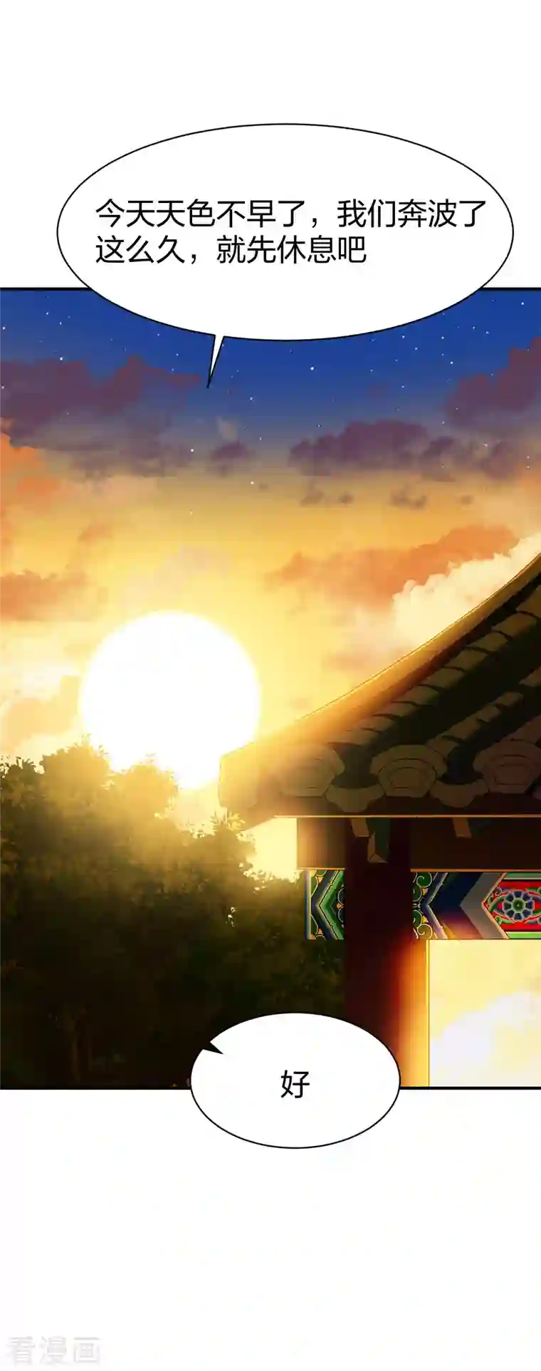 战鼎第288话 条件