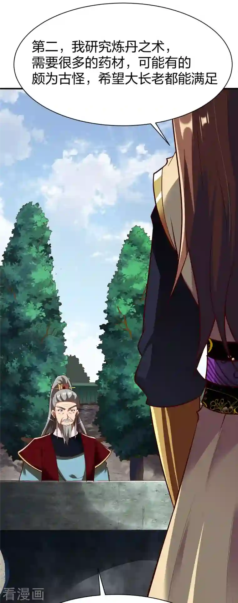 战鼎第288话 条件