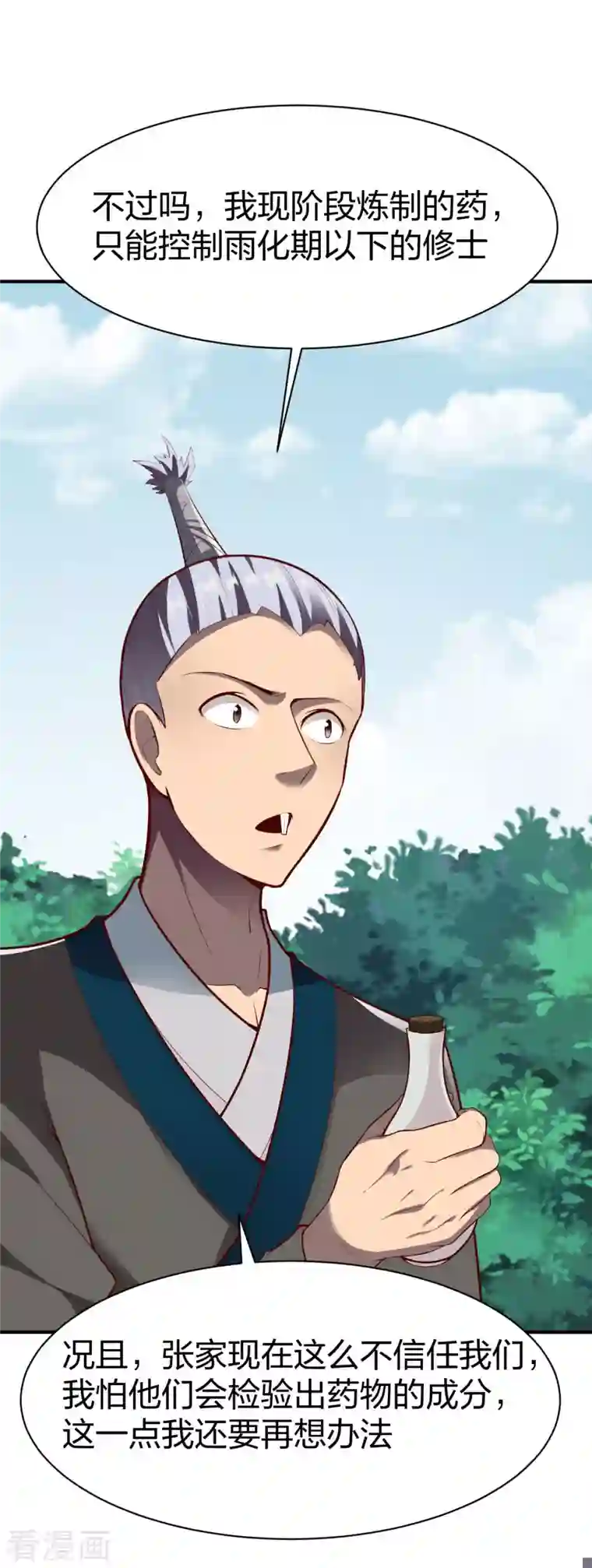 战鼎第288话 条件