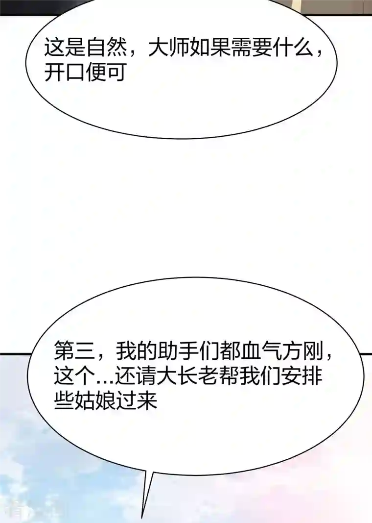 战鼎第288话 条件