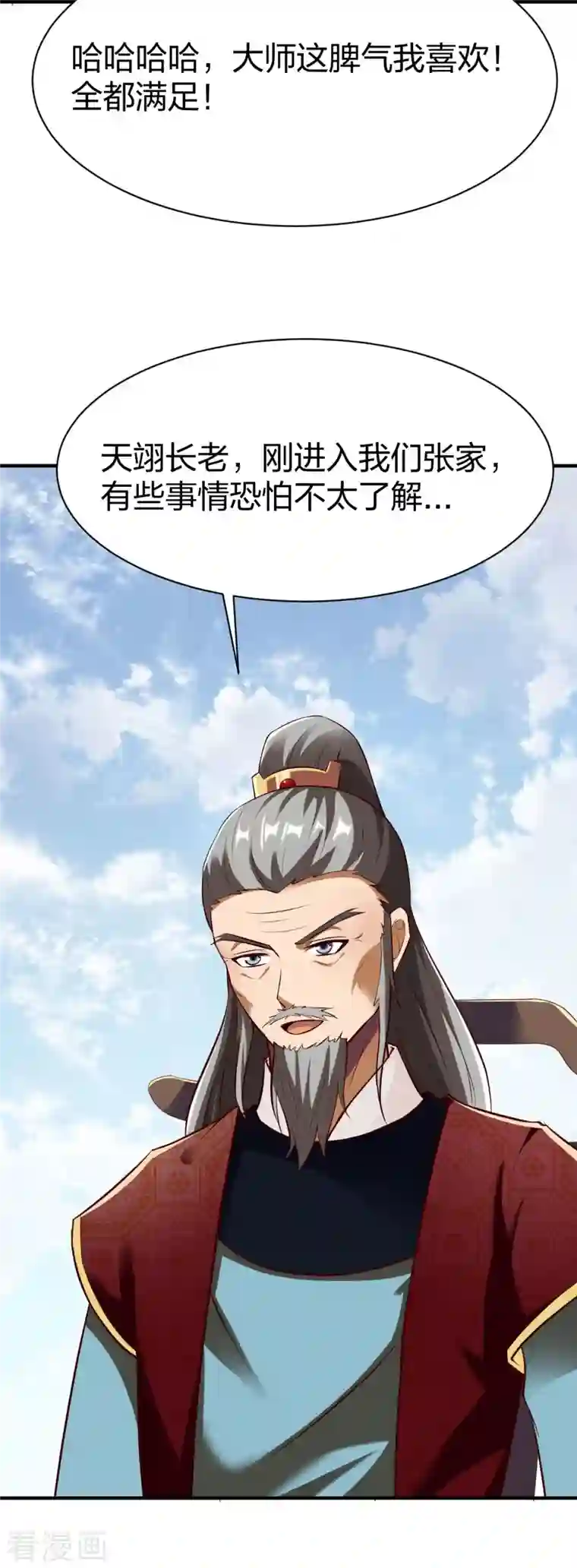 战鼎第288话 条件