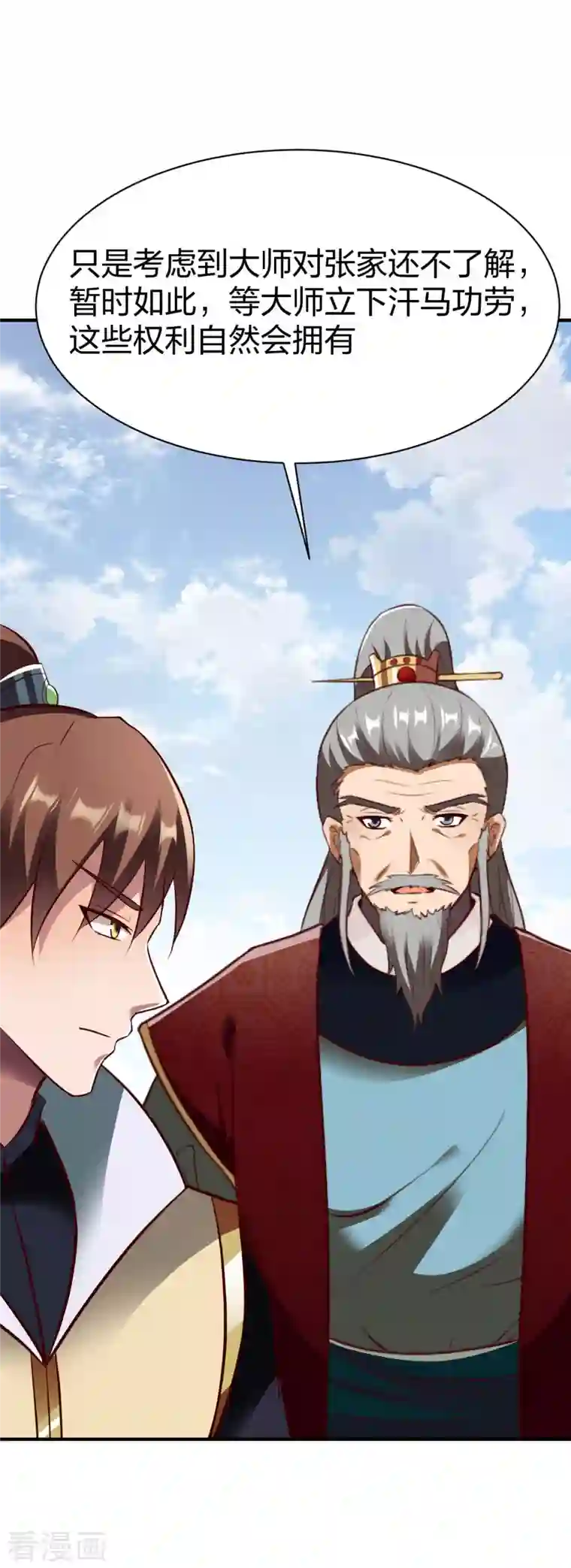 战鼎第288话 条件