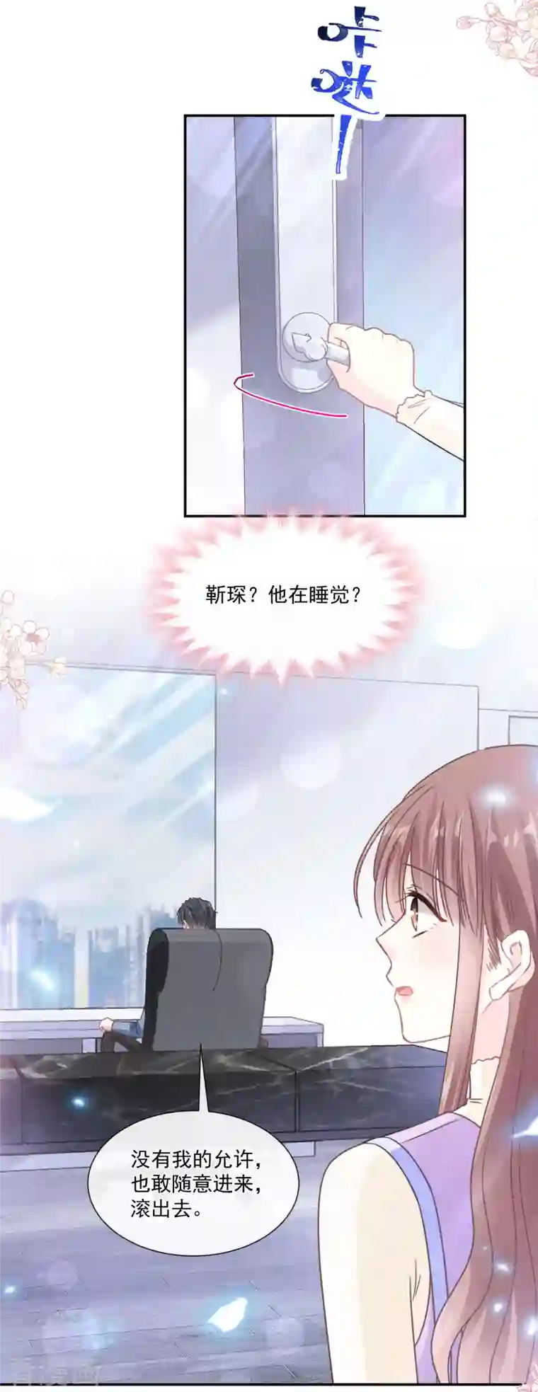 霸道总裁轻轻爱第151话 强硬的吻