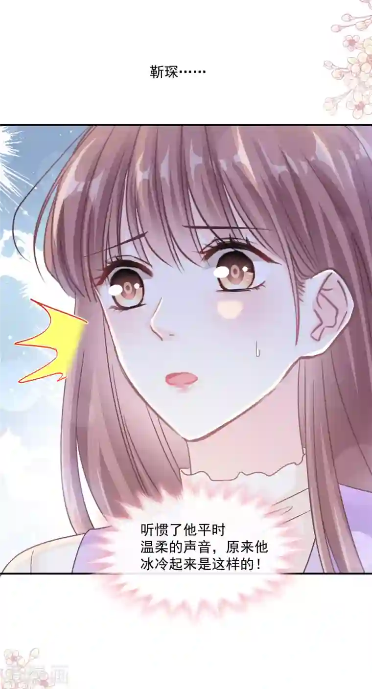 霸道总裁轻轻爱第151话 强硬的吻