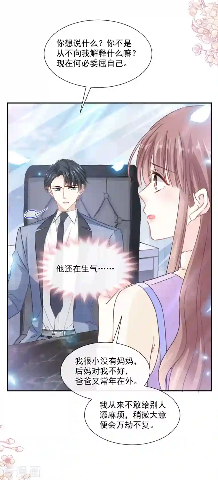 霸道总裁轻轻爱第151话 强硬的吻