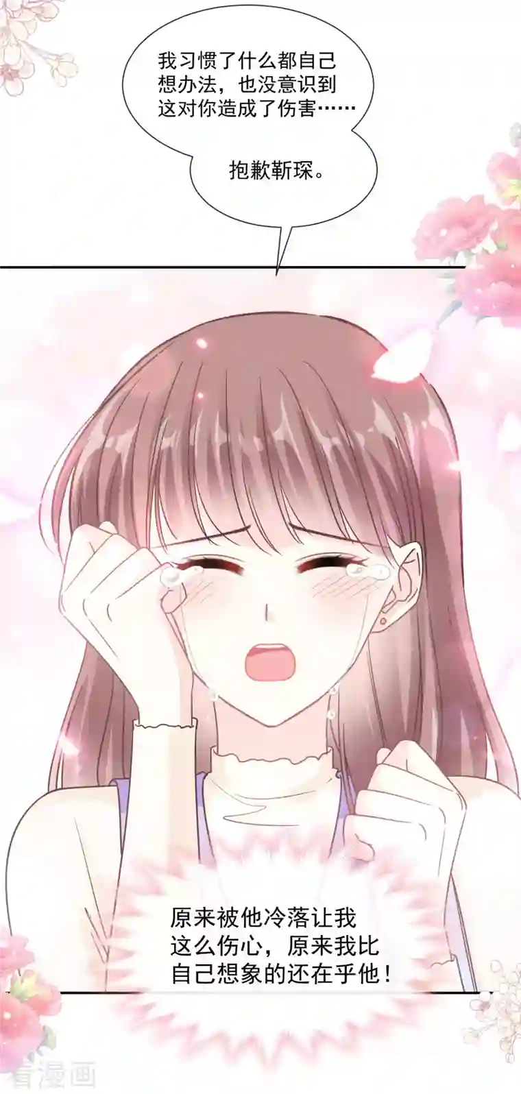 霸道总裁轻轻爱第151话 强硬的吻