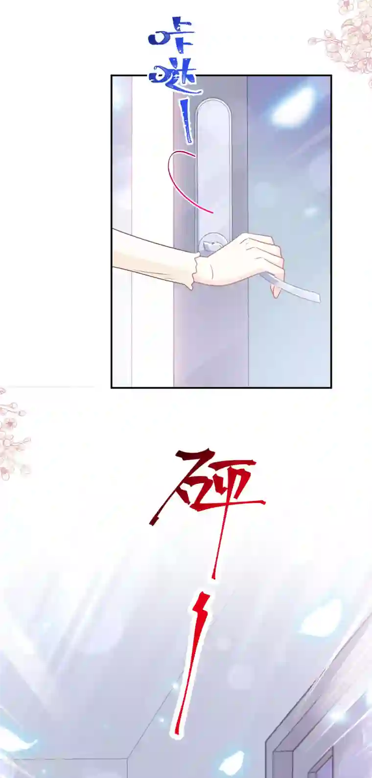 霸道总裁轻轻爱第151话 强硬的吻