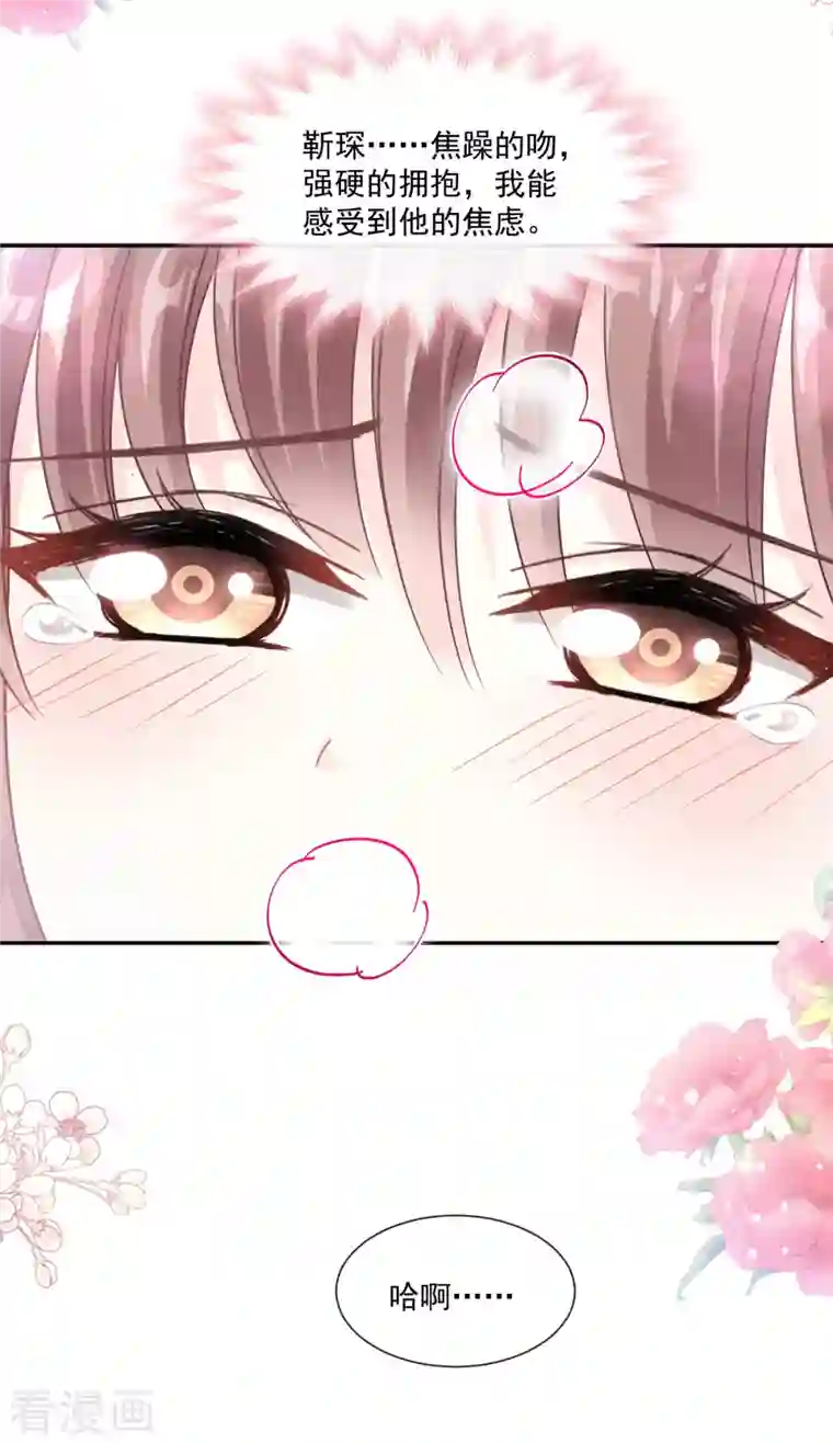 霸道总裁轻轻爱第151话 强硬的吻