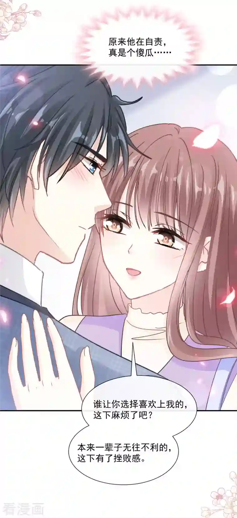 霸道总裁轻轻爱第151话 强硬的吻