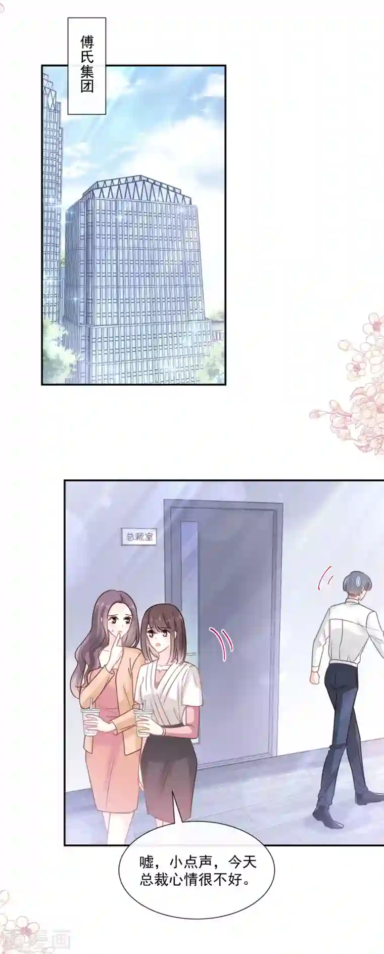 霸道总裁轻轻爱第151话 强硬的吻