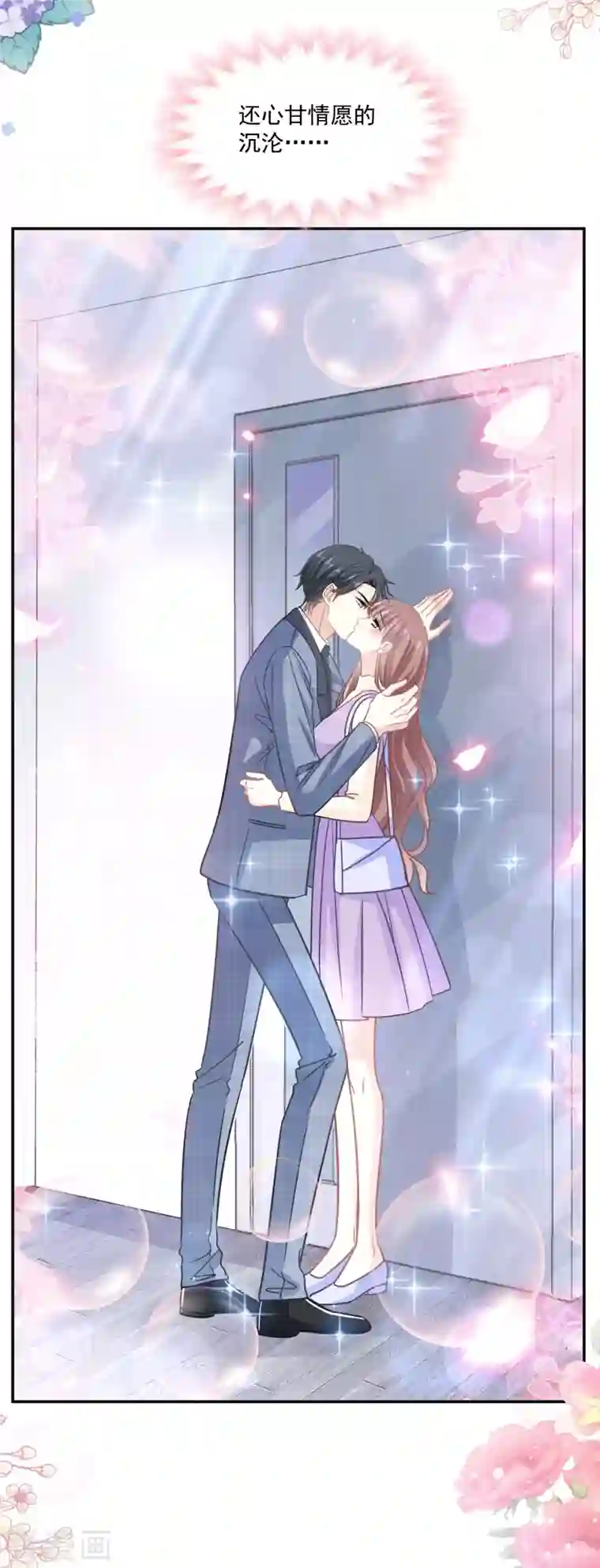 霸道总裁轻轻爱第151话 强硬的吻