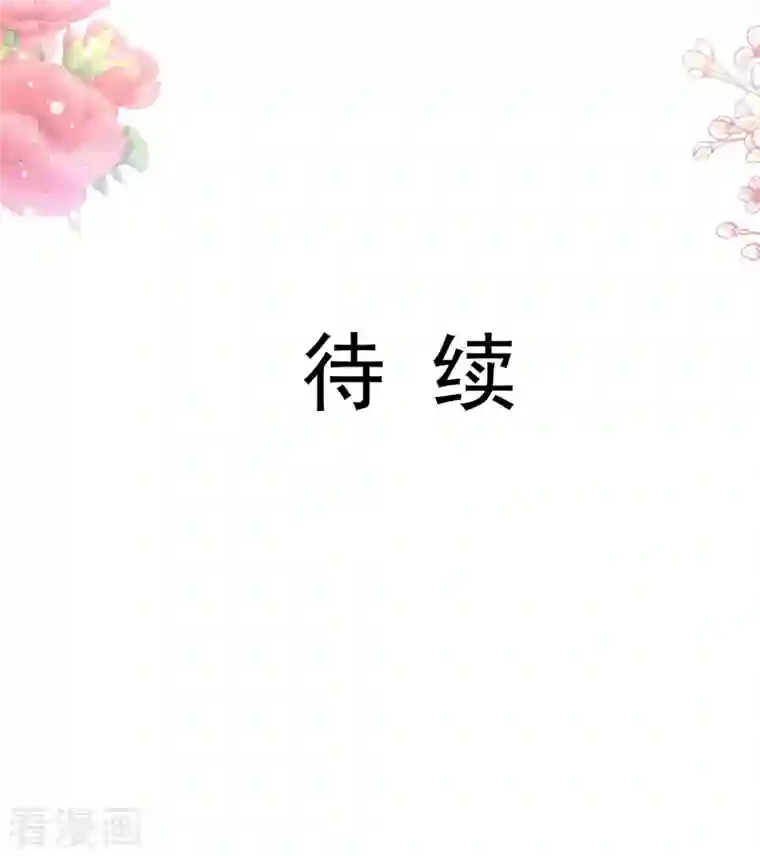 霸道总裁轻轻爱第151话 强硬的吻