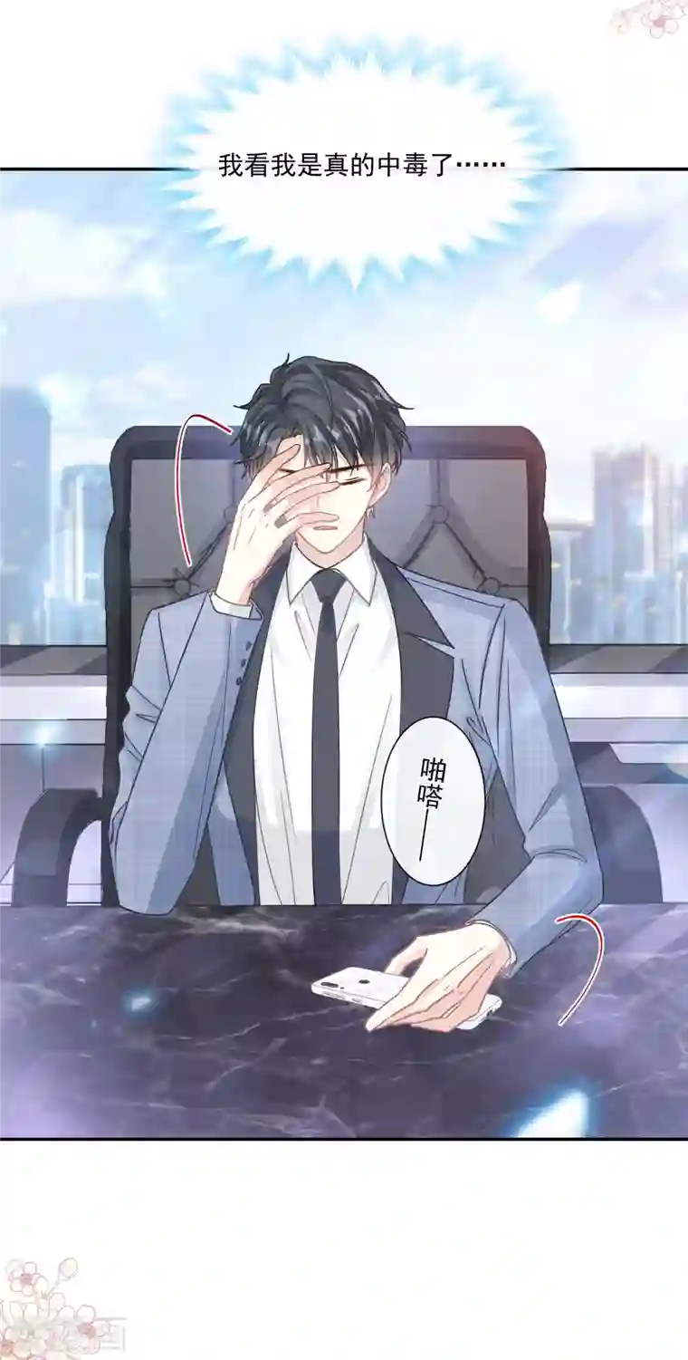 霸道总裁轻轻爱第151话 强硬的吻