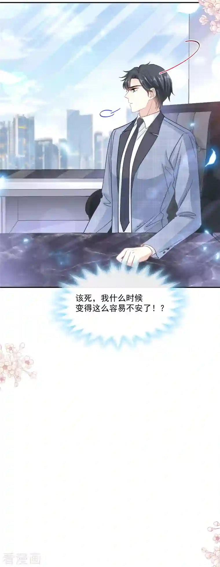 霸道总裁轻轻爱第151话 强硬的吻