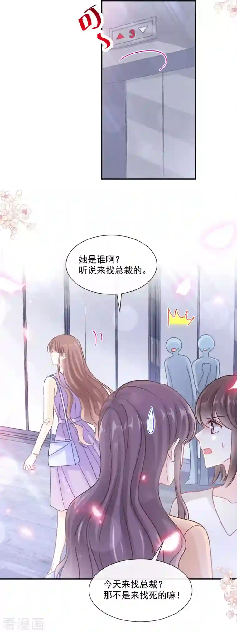 霸道总裁轻轻爱第151话 强硬的吻