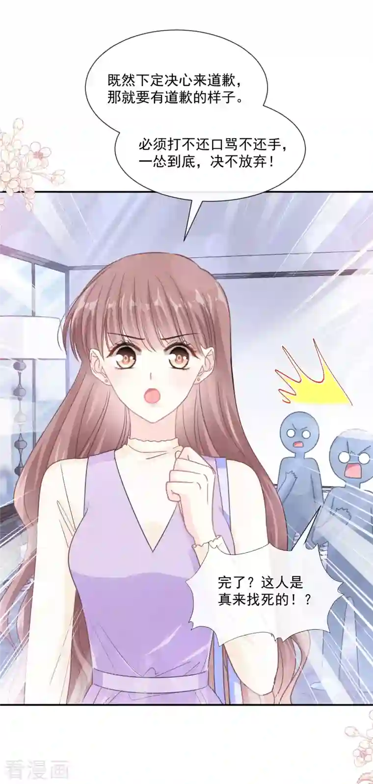 霸道总裁轻轻爱第151话 强硬的吻