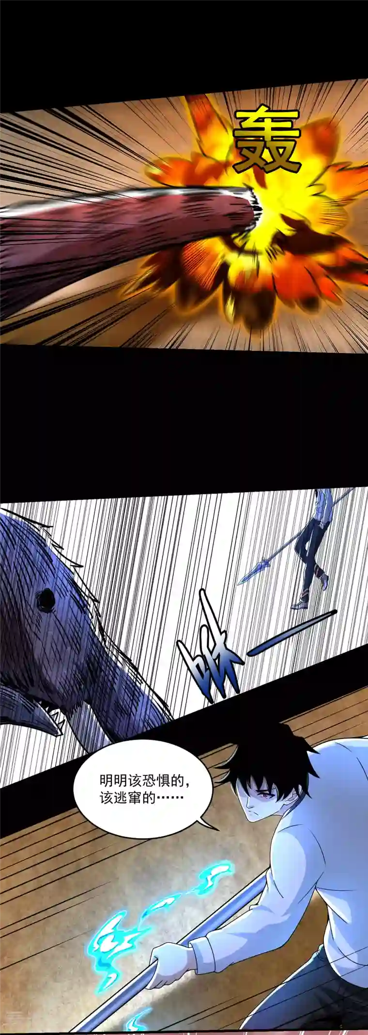 末世为王第363话 狂暴