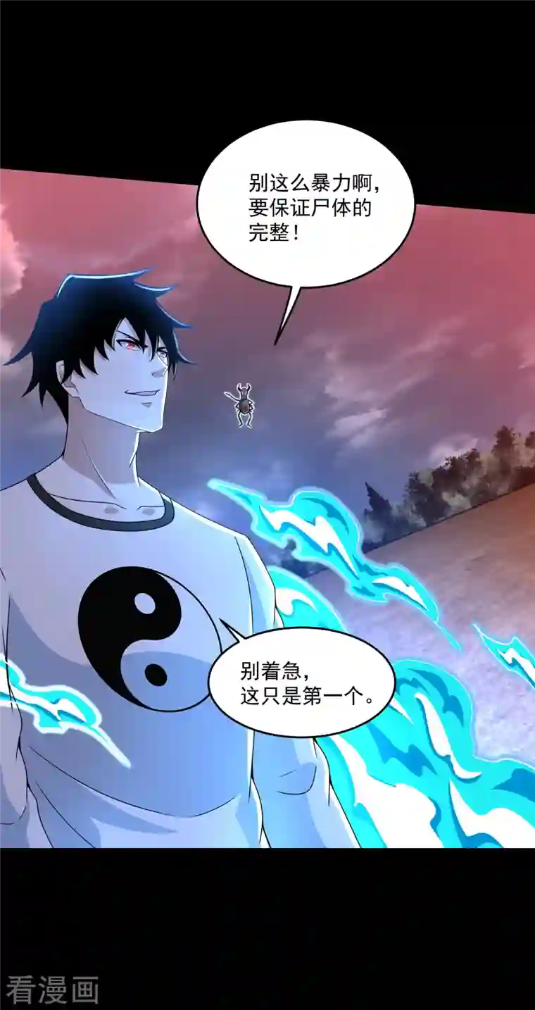 末世为王第363话 狂暴