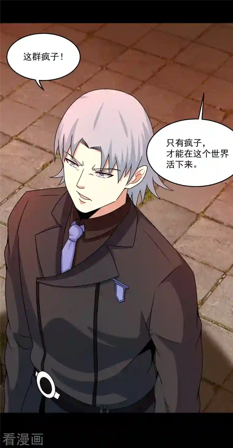 末世为王第363话 狂暴