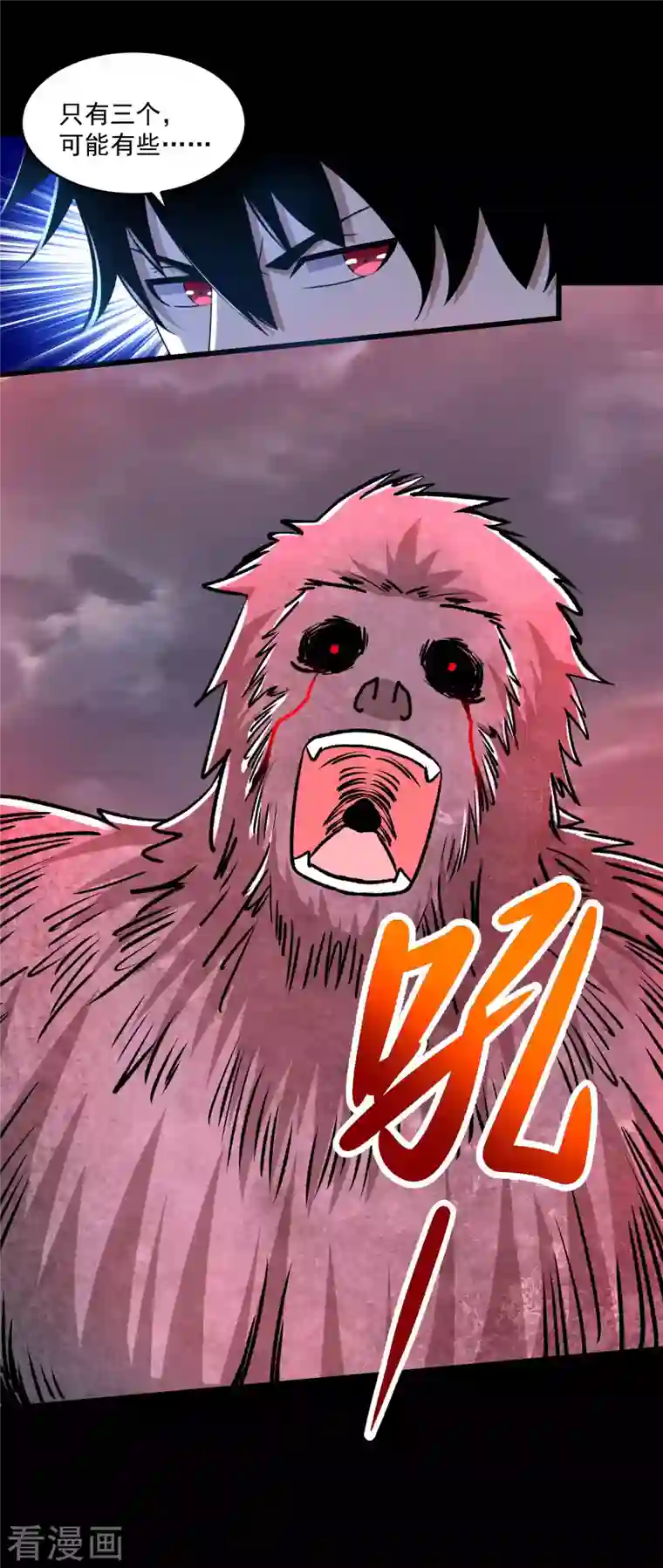 末世为王第364话 兽王现