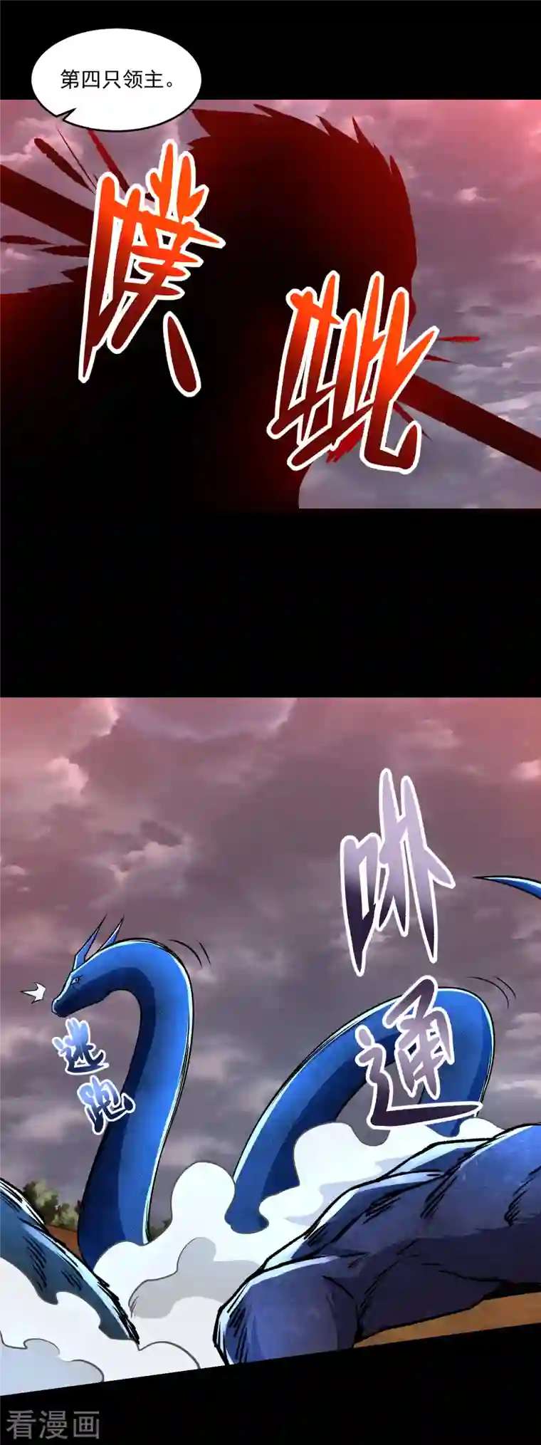 末世为王第364话 兽王现