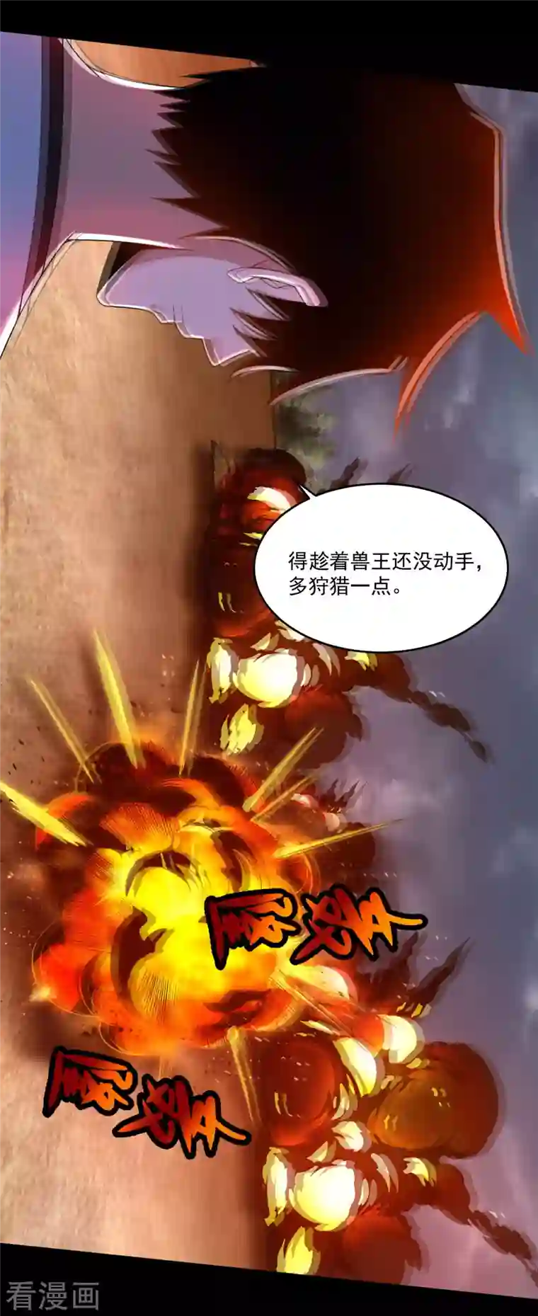 末世为王第364话 兽王现