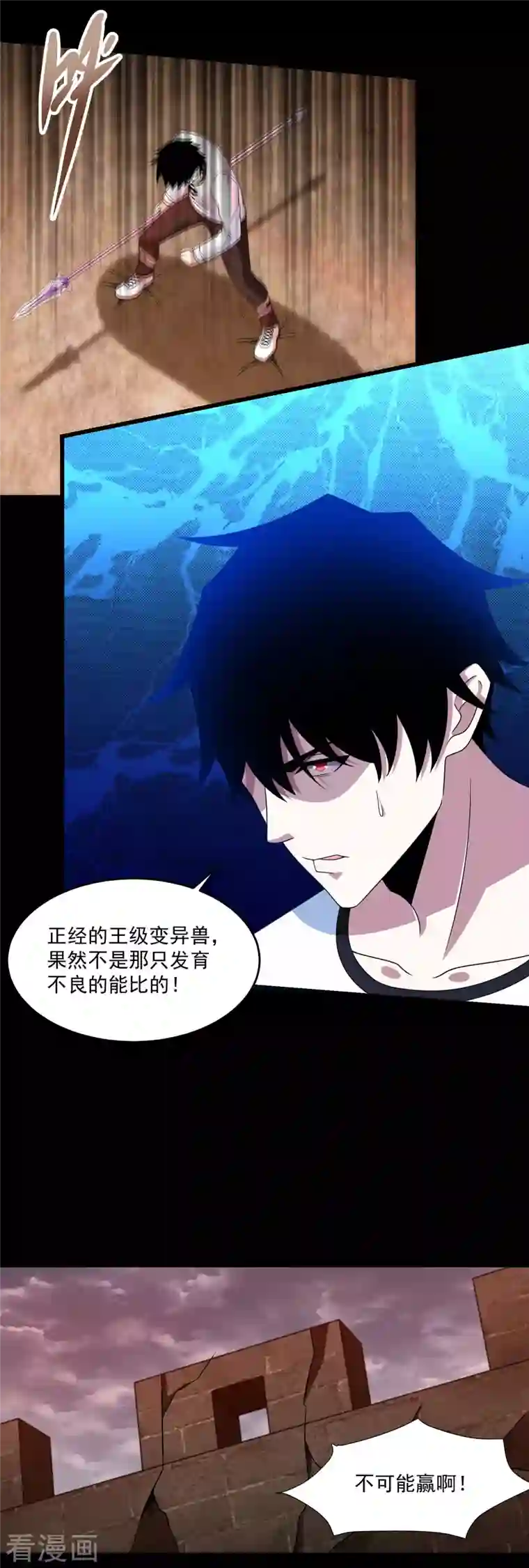 末世为王第364话 兽王现