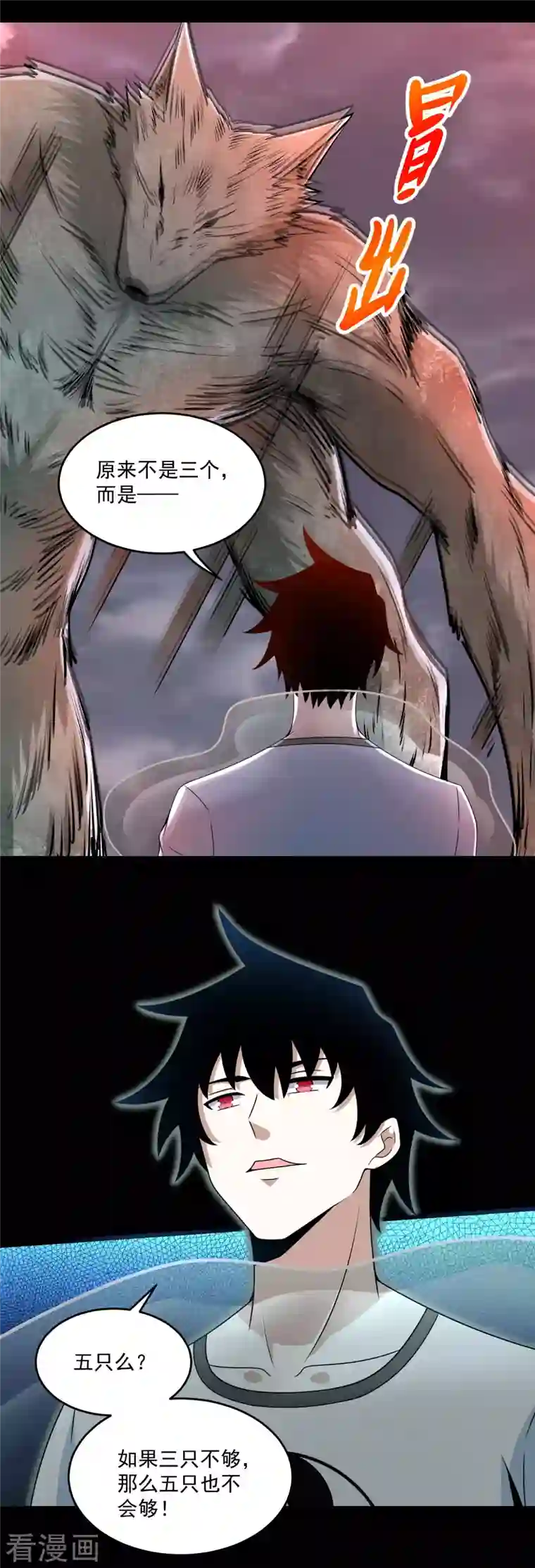 末世为王第364话 兽王现