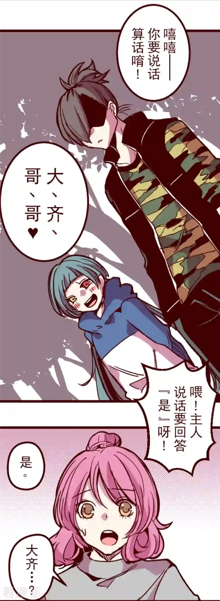 魔气来袭!第176话 你终于来了