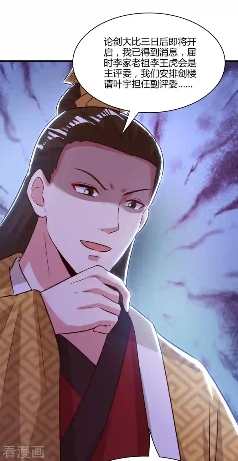 独步逍遥第284话 突破