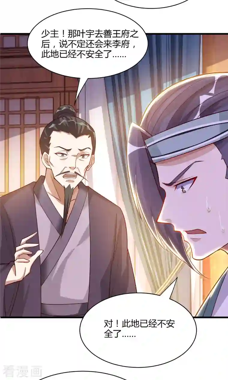 独步逍遥第284话 突破