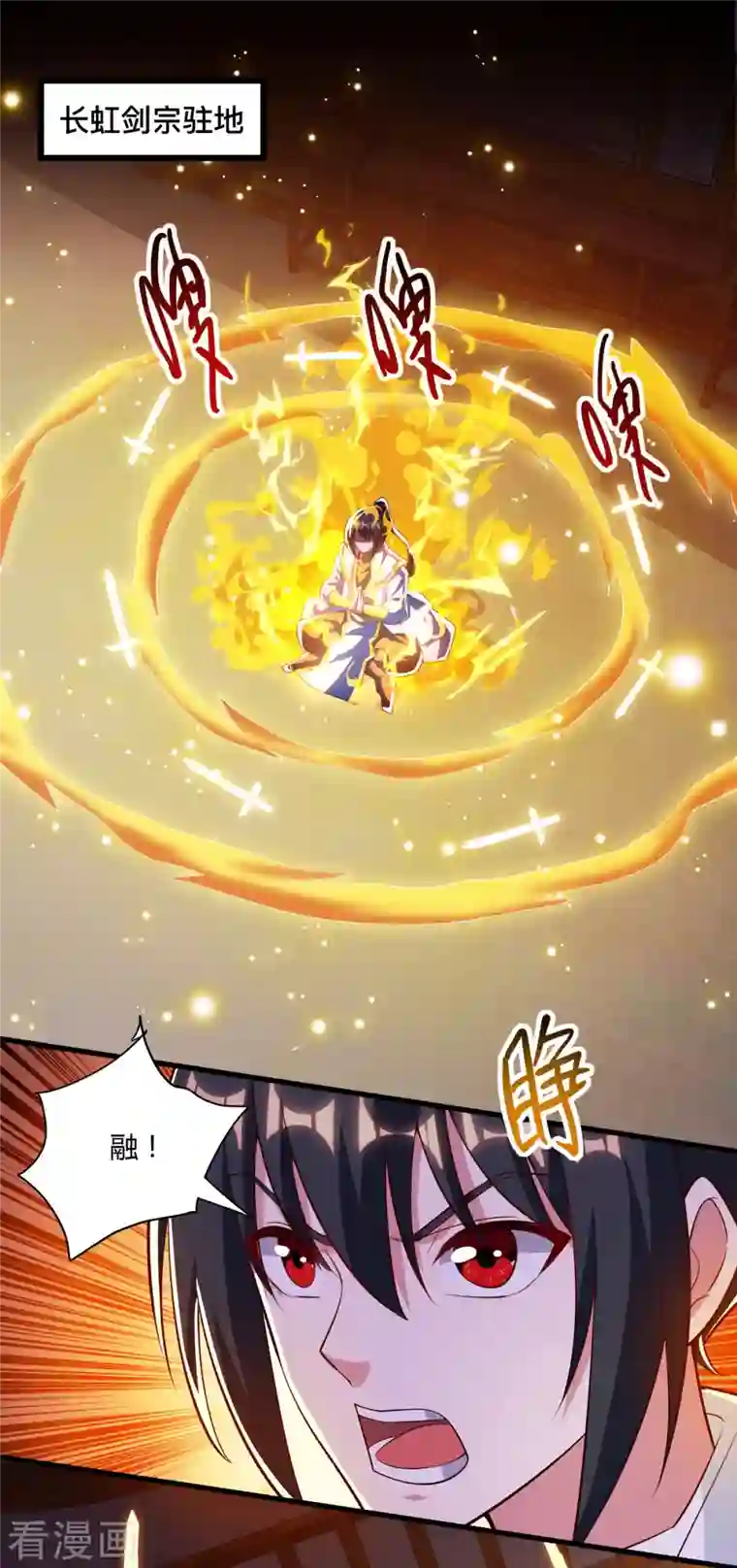 独步逍遥第284话 突破