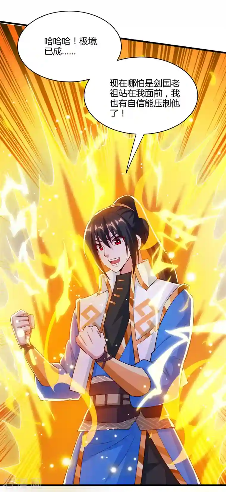 独步逍遥第284话 突破