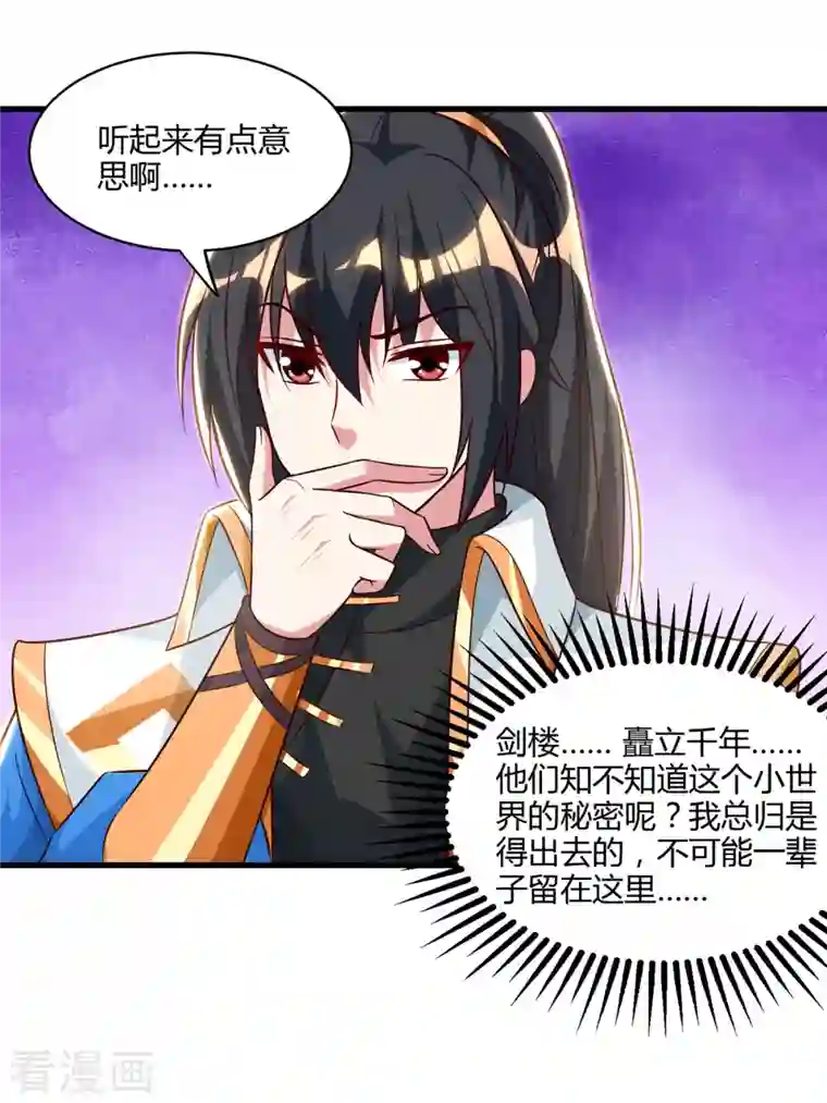 独步逍遥第284话 突破