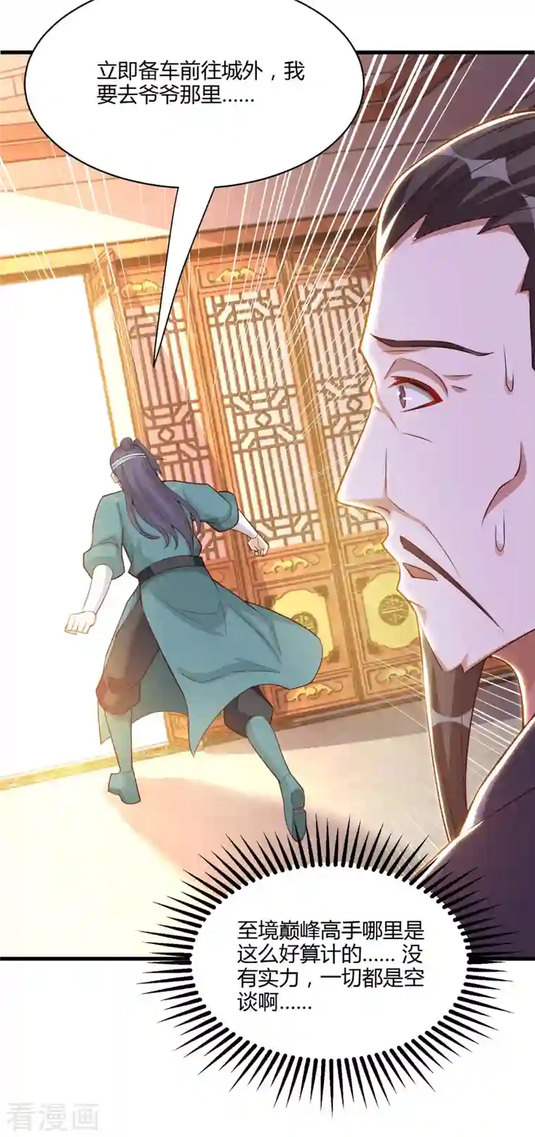 独步逍遥第284话 突破