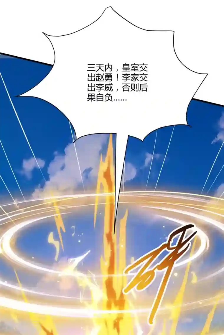 独步逍遥第284话 突破