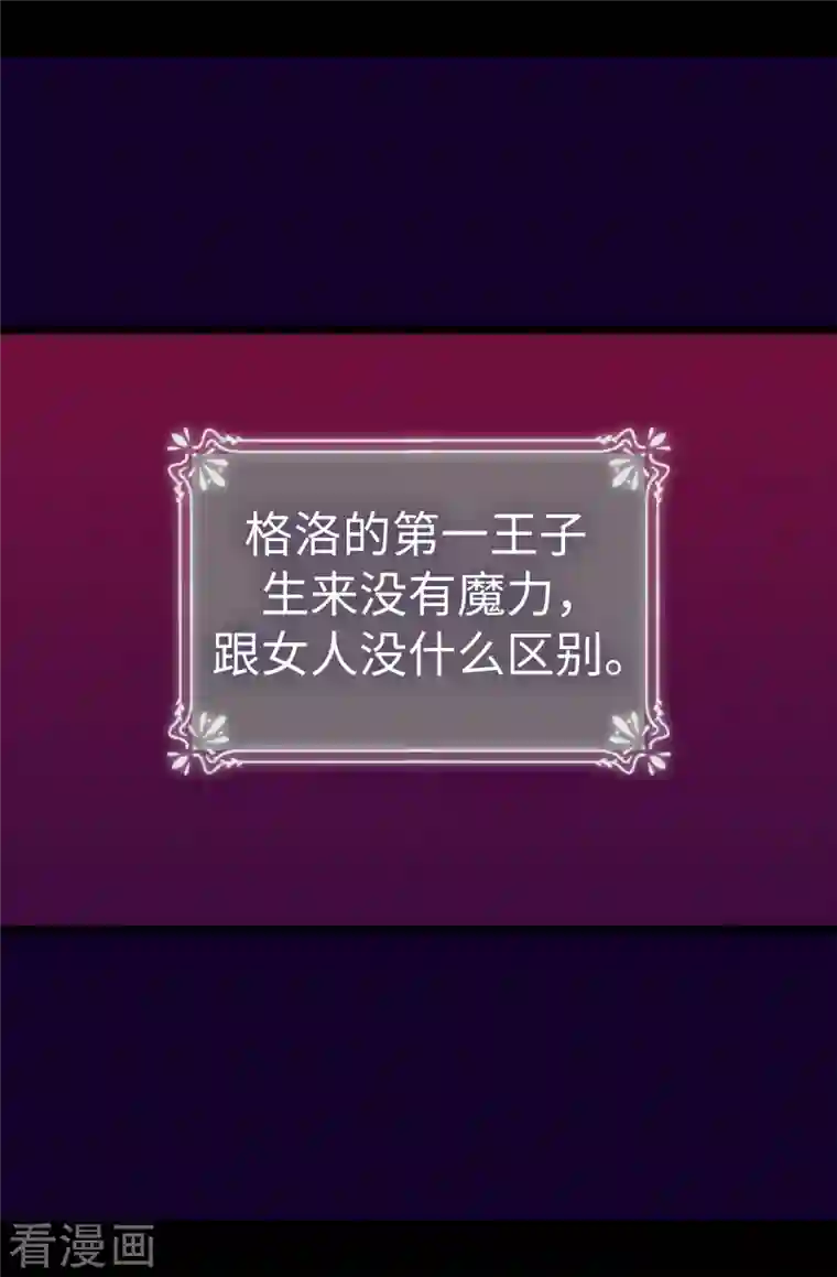 据说我是王的女儿第610话 大王子的悲剧般的人生