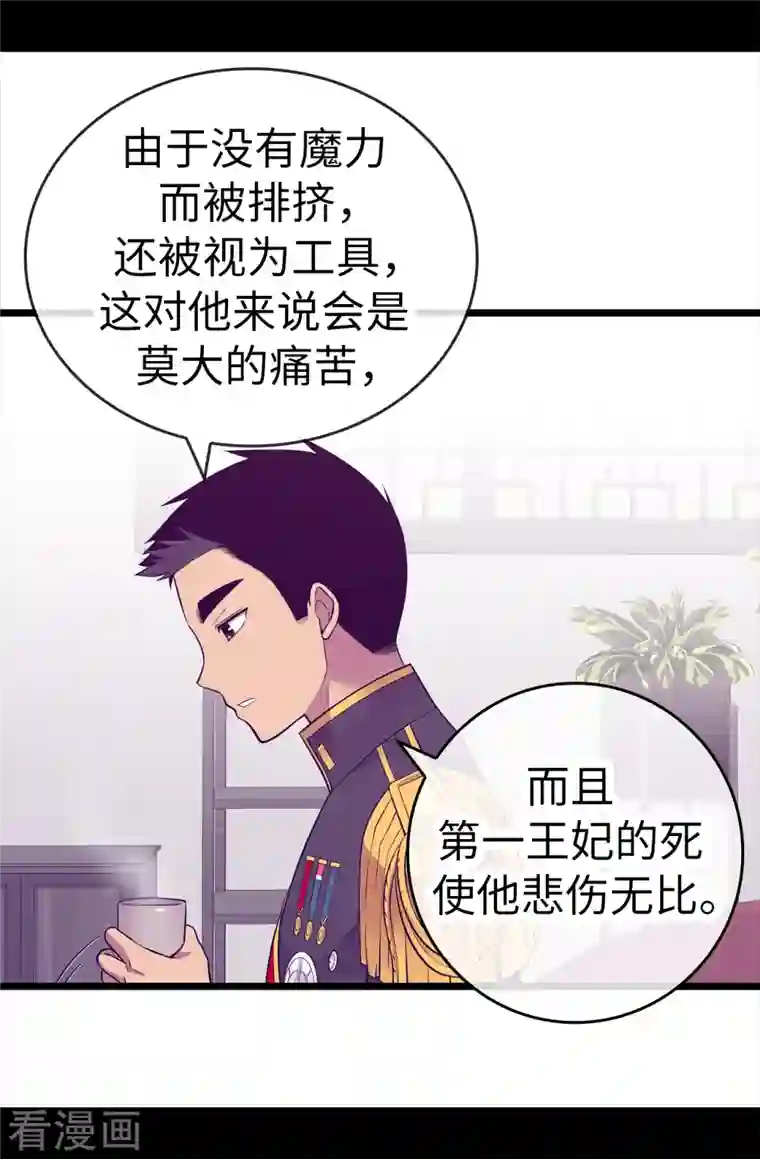 据说我是王的女儿第610话 大王子的悲剧般的人生