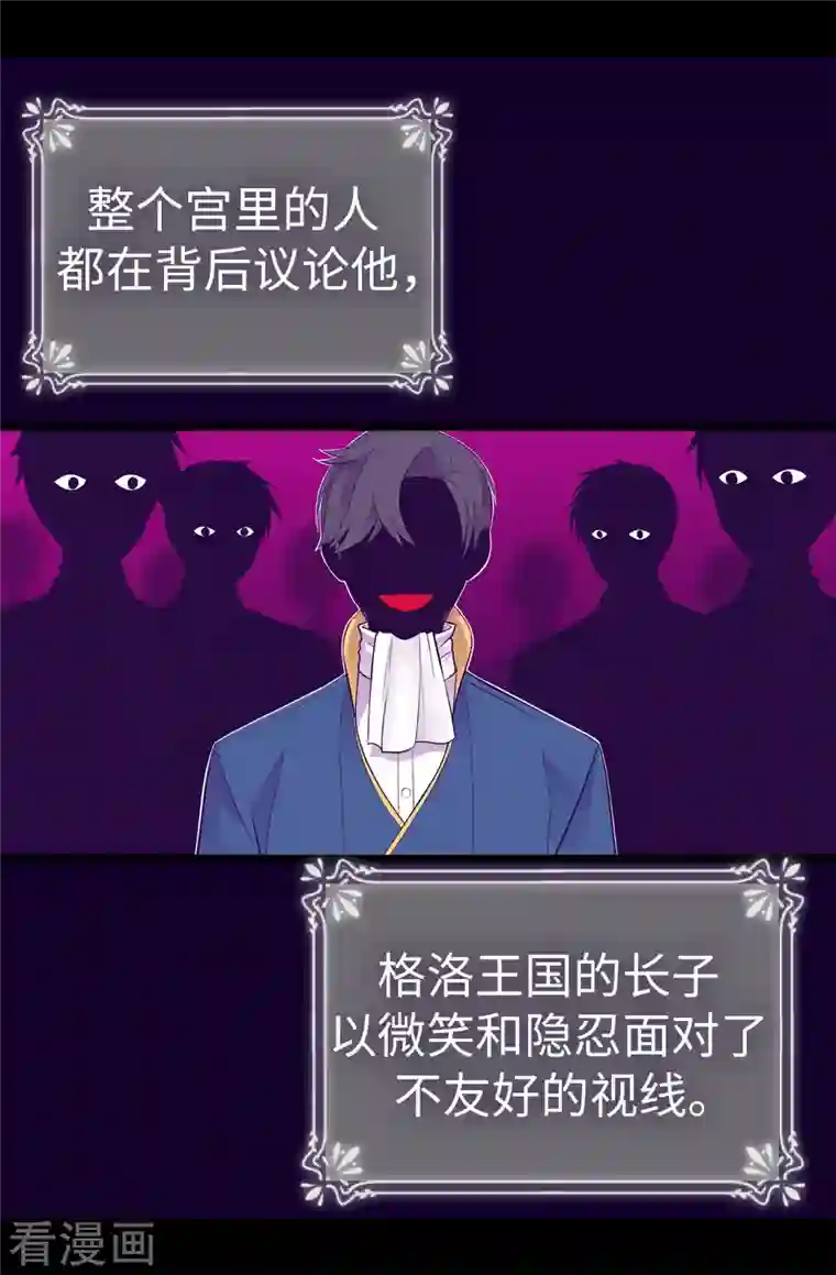 据说我是王的女儿第610话 大王子的悲剧般的人生