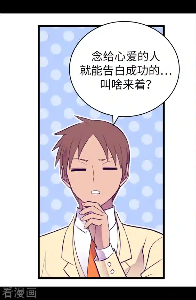 据说我是王的女儿第610话 大王子的悲剧般的人生