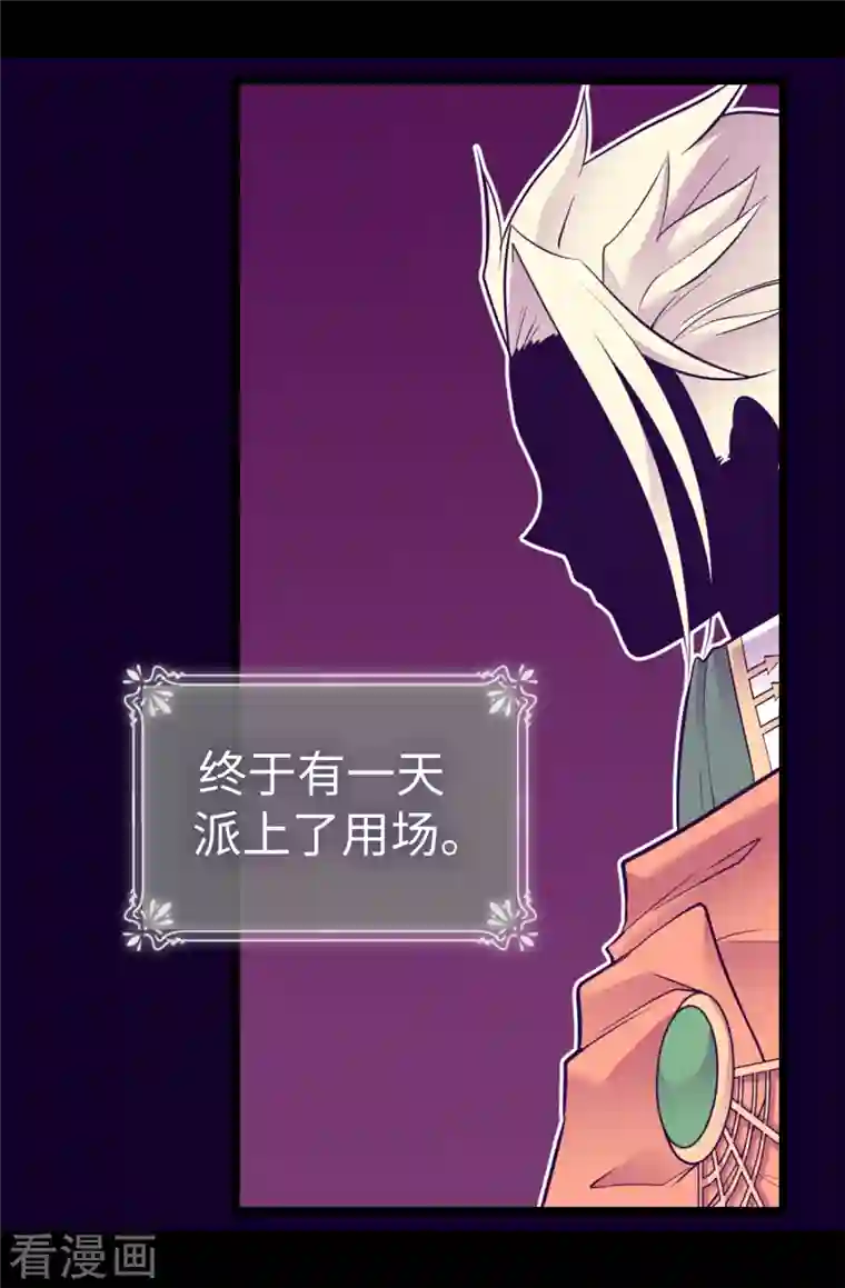 据说我是王的女儿第610话 大王子的悲剧般的人生