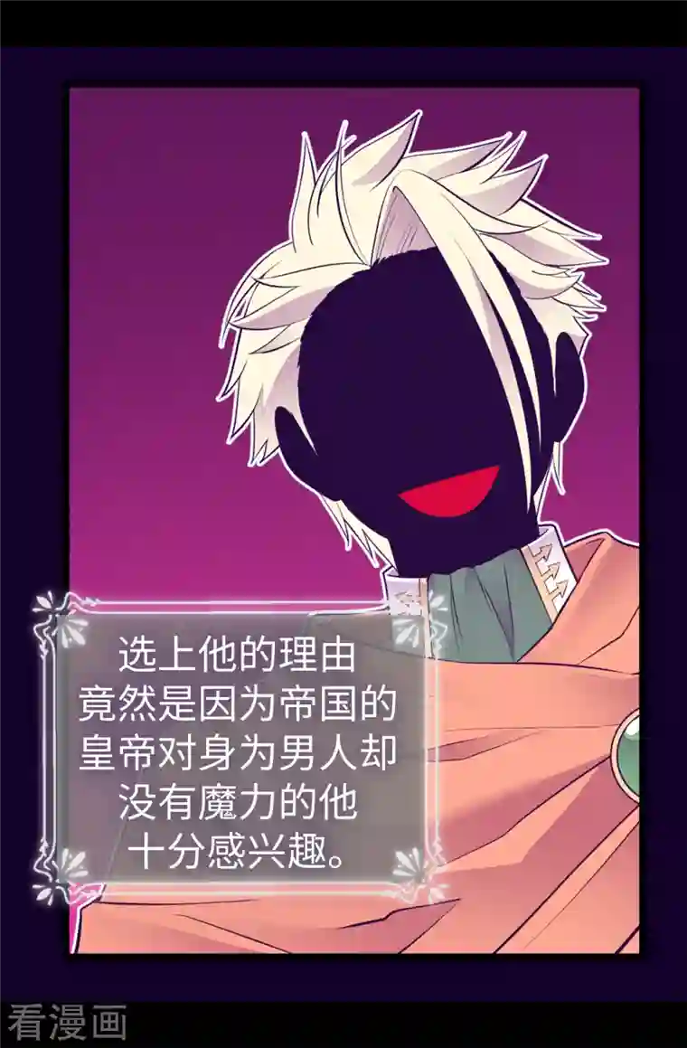 据说我是王的女儿第610话 大王子的悲剧般的人生