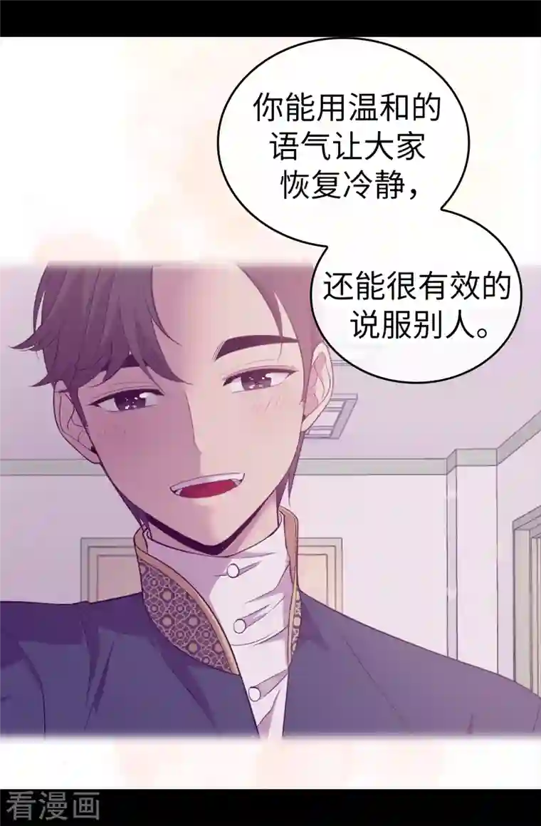 据说我是王的女儿第611话 我到底该羡慕还是嫉妒 ？